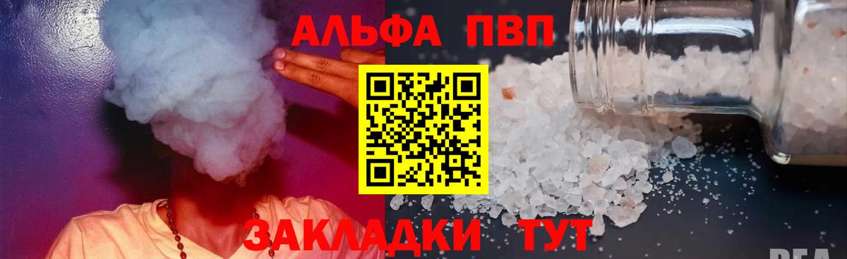 A-PVP Соль Звенигород