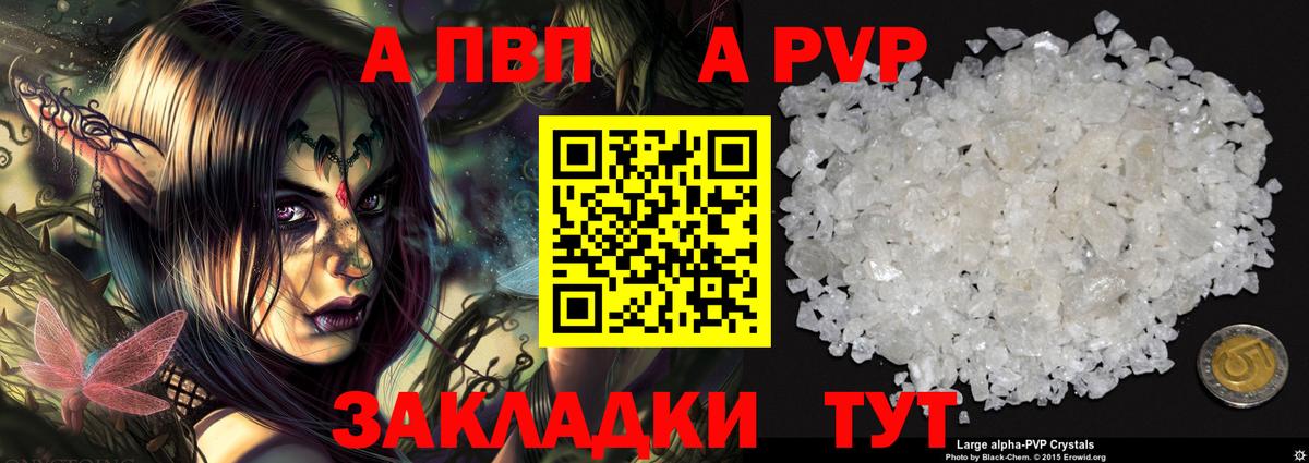 A-PVP Соль  Alpha PVP Соль  Звенигород  A PVP крисы CK  Вход с VPN 
