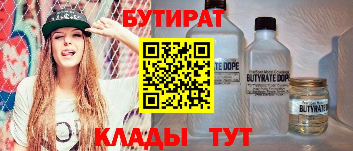 БУТИРАТ жидкий экстази Звенигород