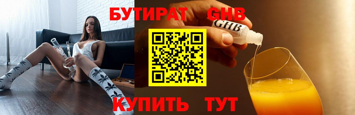Звенигород  Бутират  Вход с VPN  Бутират вода 