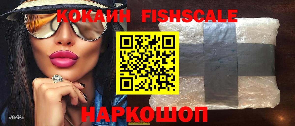 COCAIN Колумбийский  COCAIN FishScale  Звенигород  Вход с VPN 