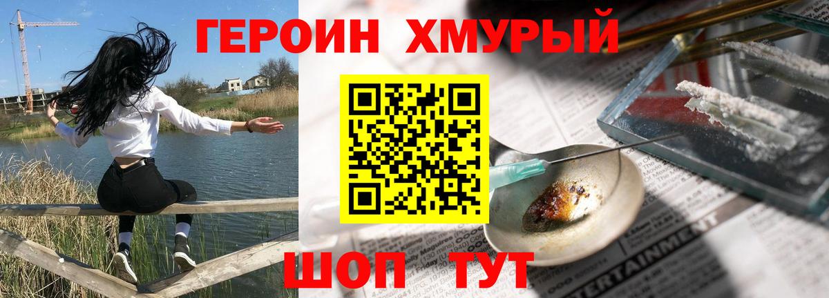 Героин  Вход с VPN  Звенигород  ГЕРОИН гречка 