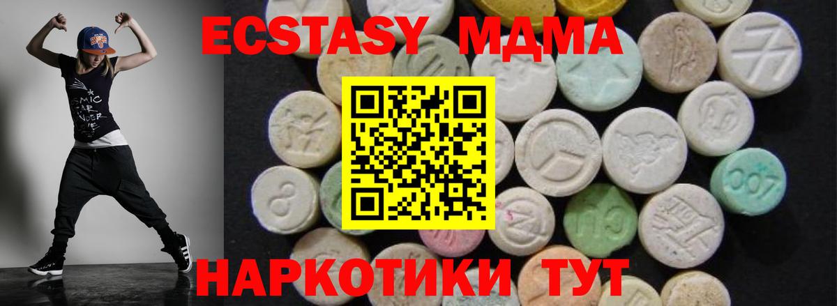 МДМА  MDMA Molly  Вход с VPN  Звенигород  MDMA кристаллы 