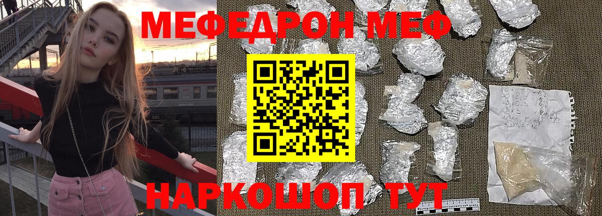 Мефедрон кристаллы Звенигород