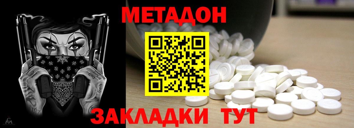Метадон кристалл Звенигород