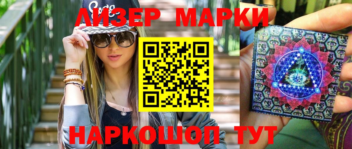 Наркотические марки 1500мкг Звенигород